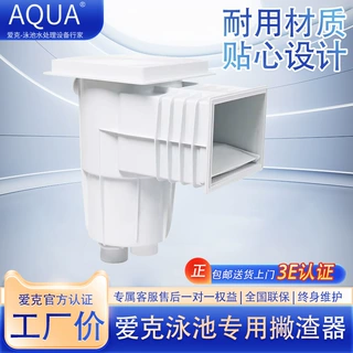 aqua爱克撇渣器商用游泳池水面清洁设备大型胶膜池灰尘泡沫收集