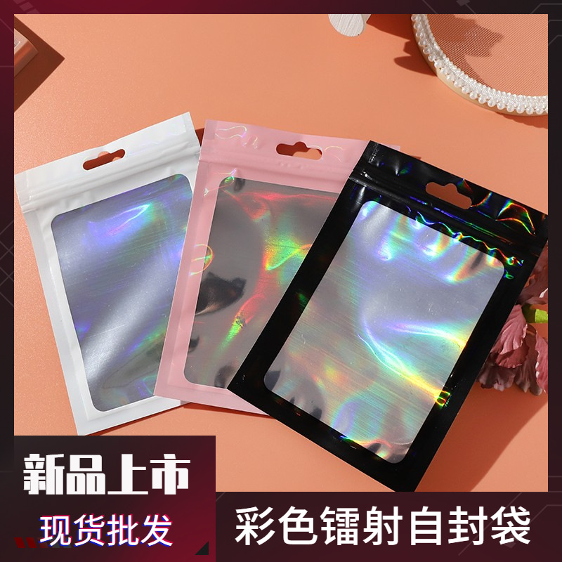 laser color ziplock bag wear nail packing bag powder puff beauty blender sealed bag ear studs envelope bag jewelry bag