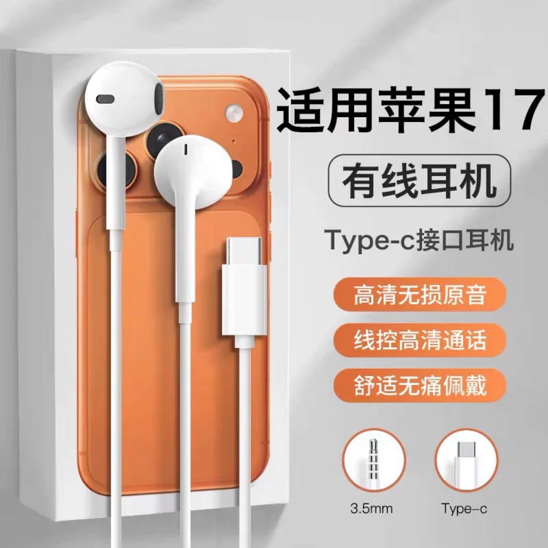 Apple, iPhone17, compatible headphones