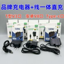 银闪手机充电器旅行黑色5V直充锂电池数据线V8V3T型加长口