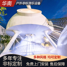 大型不锈钢滑梯小区折叠公园非标组合滑滑梯户外飞碟太空舱设E18