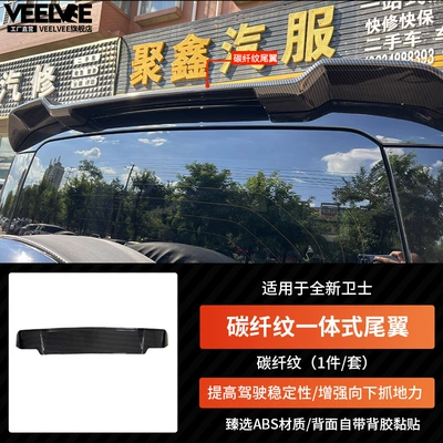 Fixed wind wing, Suitable for Land Rover New - new-defender-roof-spoiler-carbon-fiber-pattern