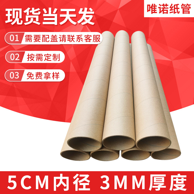 厂家直供圆形纸筒纸管手工海报筒内径5CM厚度3MM家用快递纸管批发