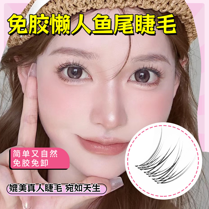 8910mm免胶假睫毛女2025新款胶水短款超自然仿真妈生素颜新手自粘