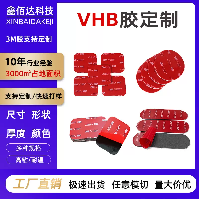 圆形亚克力3mvhb模切双面胶胶贴防水耐温高粘度无痕3m强力双面胶