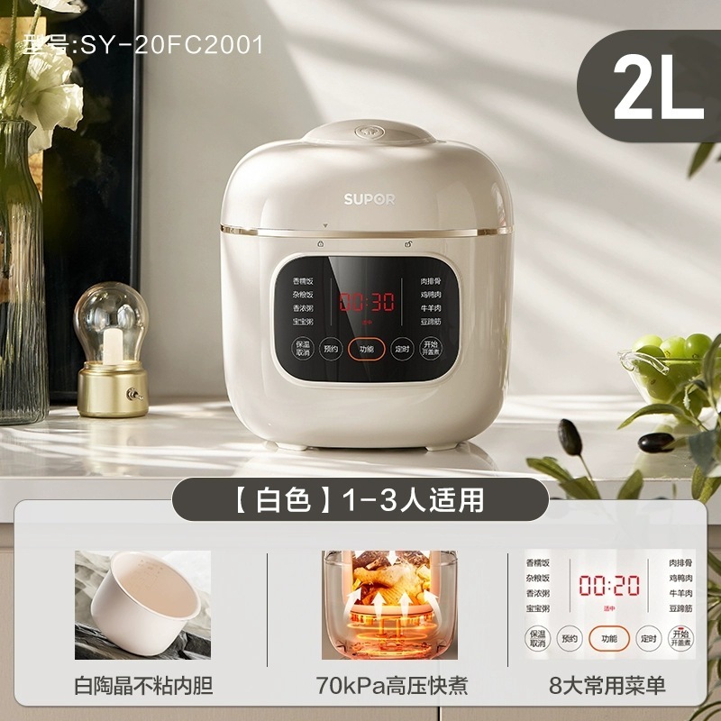 蘇泊爾電気圧力鍋家庭用知能小容量炊飯器1-3人35YZ8099ミニ電気圧力鍋|undefined