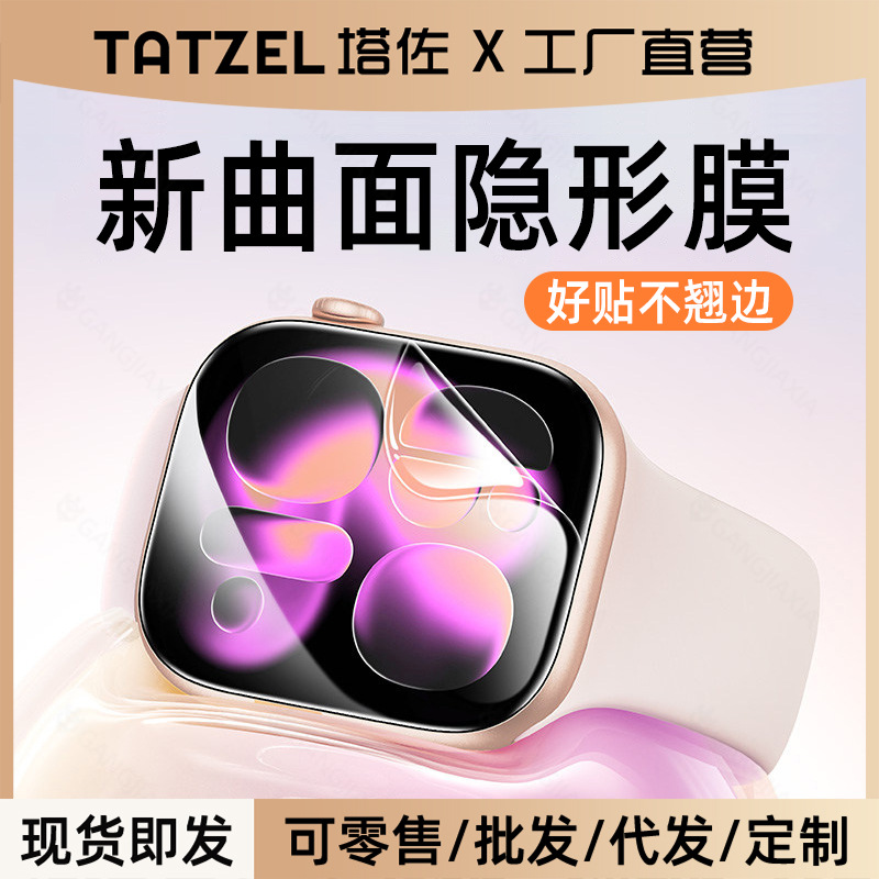 Tazuo Is Suitable for Apple Watch Film S12 Protective Film S10 Hydrogel Iwatch11 Ceramic Applewatch Tempered
