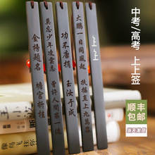 上上签高考金榜题名礼盒送女生书签毕业礼物中考加油励志礼品男生