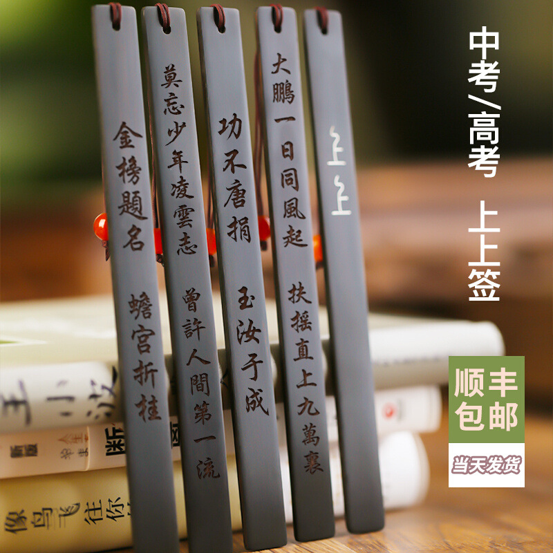 上上签高考金榜题名礼盒送女生书签毕业礼物中考加油励志礼品男生
