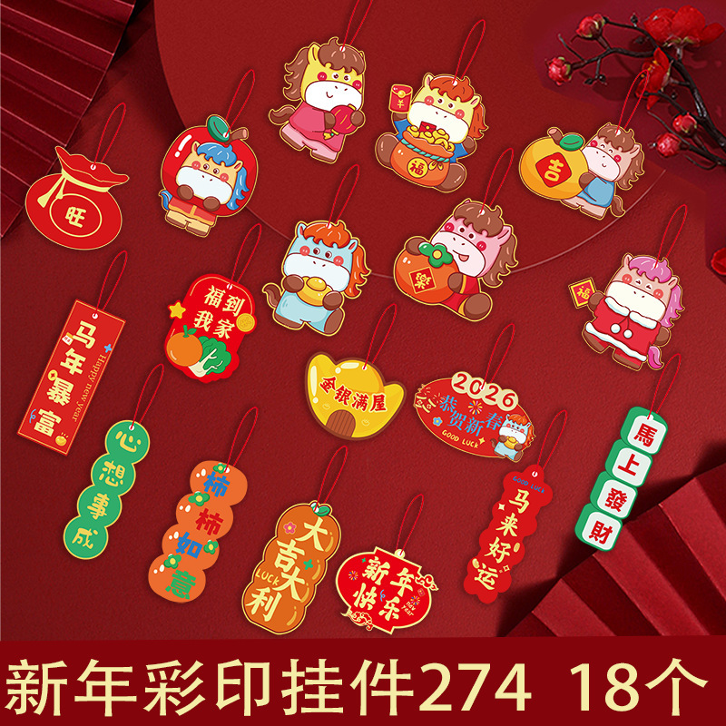 2026新年装饰小挂件马年春节盆景绿植吊牌贺年发财树树上挂饰吊饰|undefined