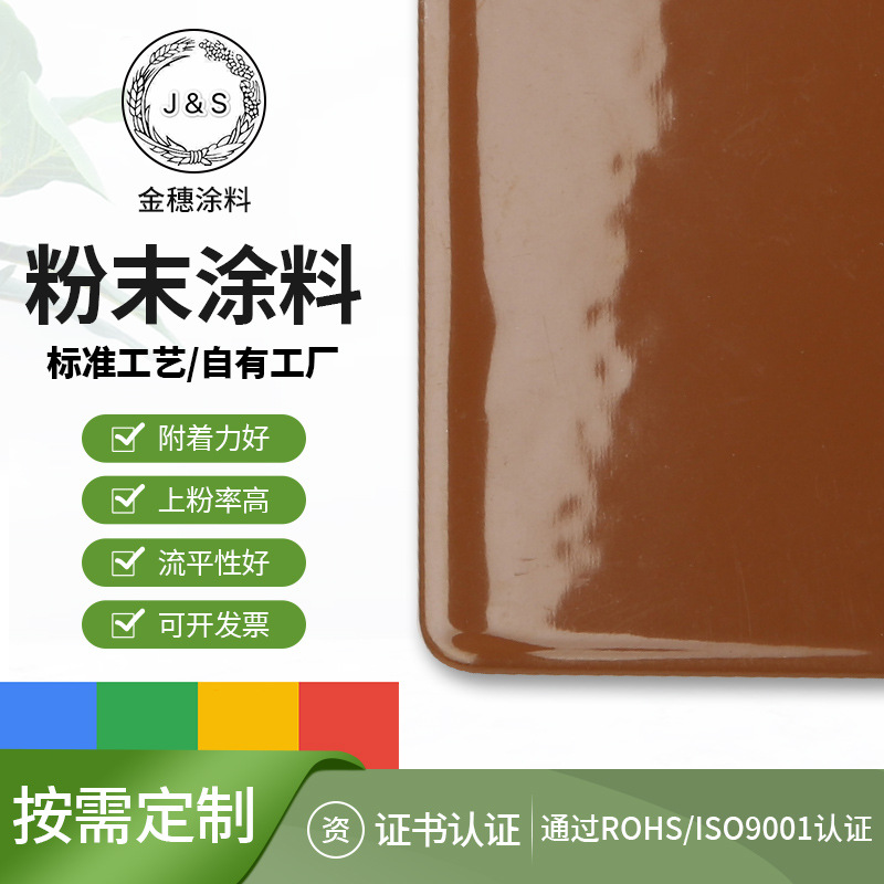 热固性粉末涂料 喷涂塑粉棕色亮光静电粉末金属表面喷涂粉末涂料