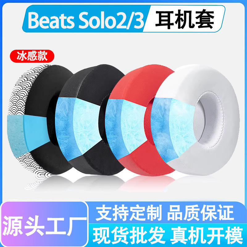 Suitable for Beats Solo3 Earmuffs, Magic Sound Solo2 Headphone Covers, Over-Ear Bluetooth Headphones, Sponge Earmuffs, Ear Pads Suitable for Beats Solo3 Earmuffs, Magic Sound Solo2 Headphone Covers, Over-Ear Bluetooth Headphones, Sponge Earmuffs, Ear Pads