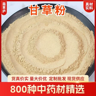 甘草粉中药材粉批发正品药食同源 现磨细粉