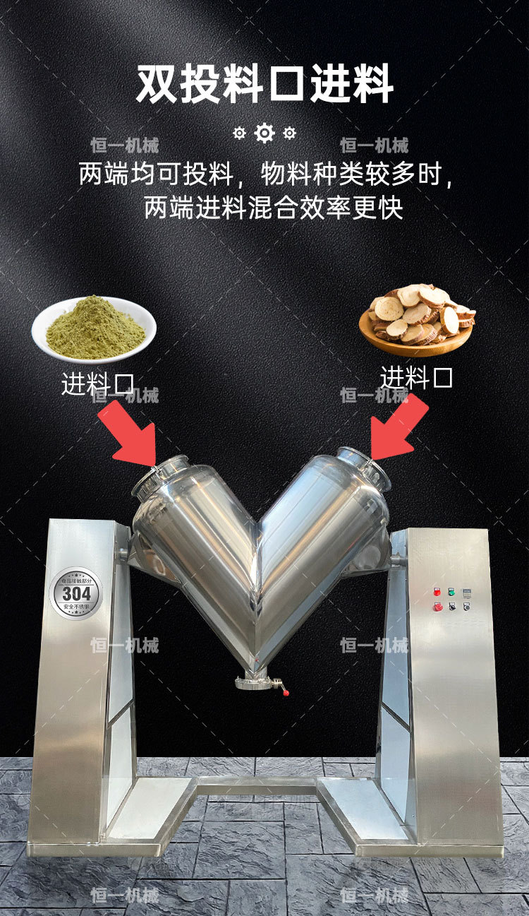 恒一-V型混合机详情页_06.jpg