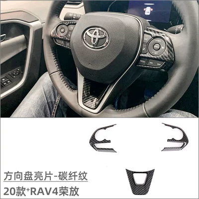 Suitable for 20 Toyota RAV4 RongFang interior modification accessories central control cup frame gear panel inner handle right peptide (Car interior film) - steering-wheel-sequins-carbon-fiber-pattern-3-piece-set
