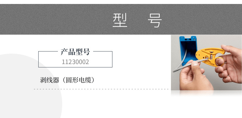 剥线器内页_4.png