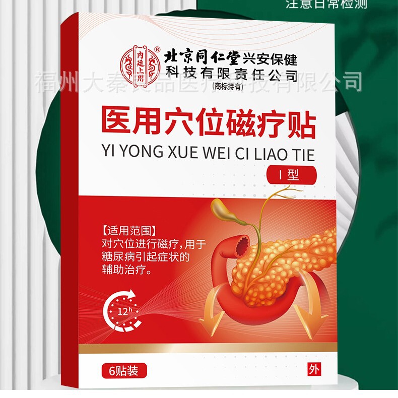 北京銅仁堂医療経穴磁気療法パッチソース工場ドロップシッピング|undefined