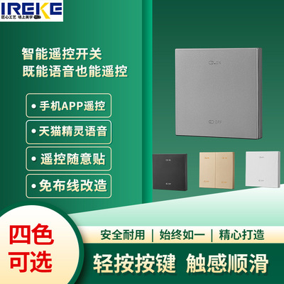 家用遙控開關智能開關智能面板無線燈控免布線開關語音控制220V