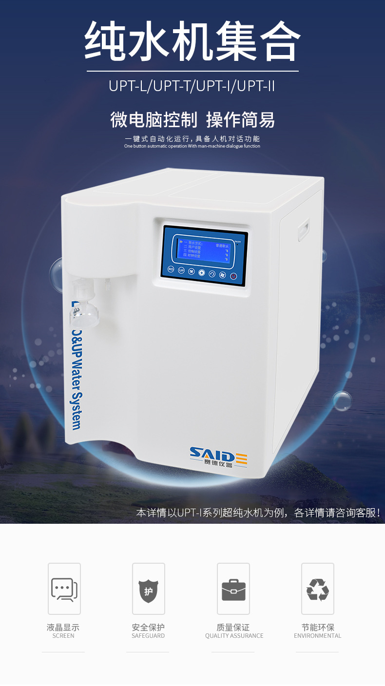 纯水机集合详情_01