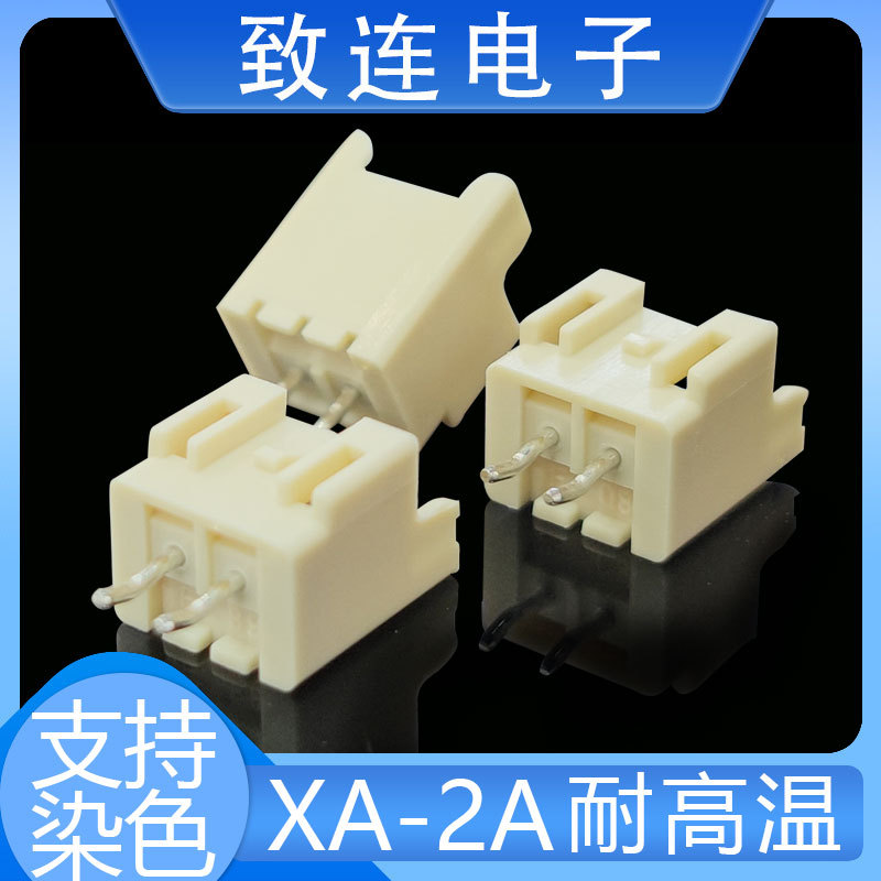 XA2.54-2A连接器2.54接插件XA-2pin耐高温可过无锡波峰焊致连电子