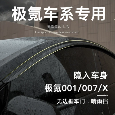 Suitable for Zeekr 001 Rain Shield 007 Car Window Rain Eyebrow Rain Shield Car Rainproof Decorative Supplies Modification Accessories 7X (Rain shield) - no-specifications-original-car-opening-ventilated-and-breathable-worry-free-on-rainy-days