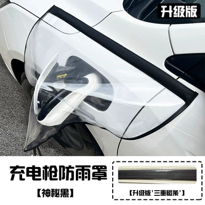 Charging gun rain cover new energy vehicle electric car charger pile mouth waterproof cover tram outdoor sun protection (Other Automotive Exterior Supplies) - charging-gun-rain-cover-triple-magnet-mysterious-black