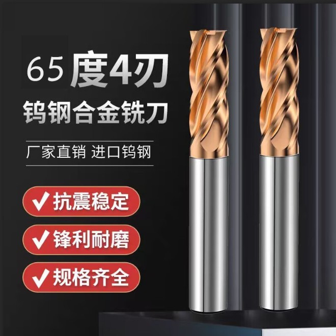 厂家直供合金铣刀4刃65度钢用涂层平刀硬质合金CNC数控刀具