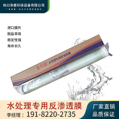 China Film Reverse osmosis membrane 4040/8040 Industry Water Water equipment currency RO468 Membrane