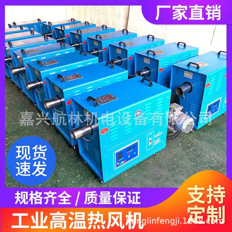 工业烘干设备 工业热风机 工业暖风机 热风机厂家 加热风机大功率