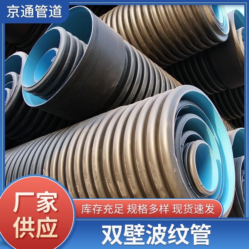 波纹管HDPE双壁波纹管排水管排污水管定 制PE双壁波纹管厂家直营
