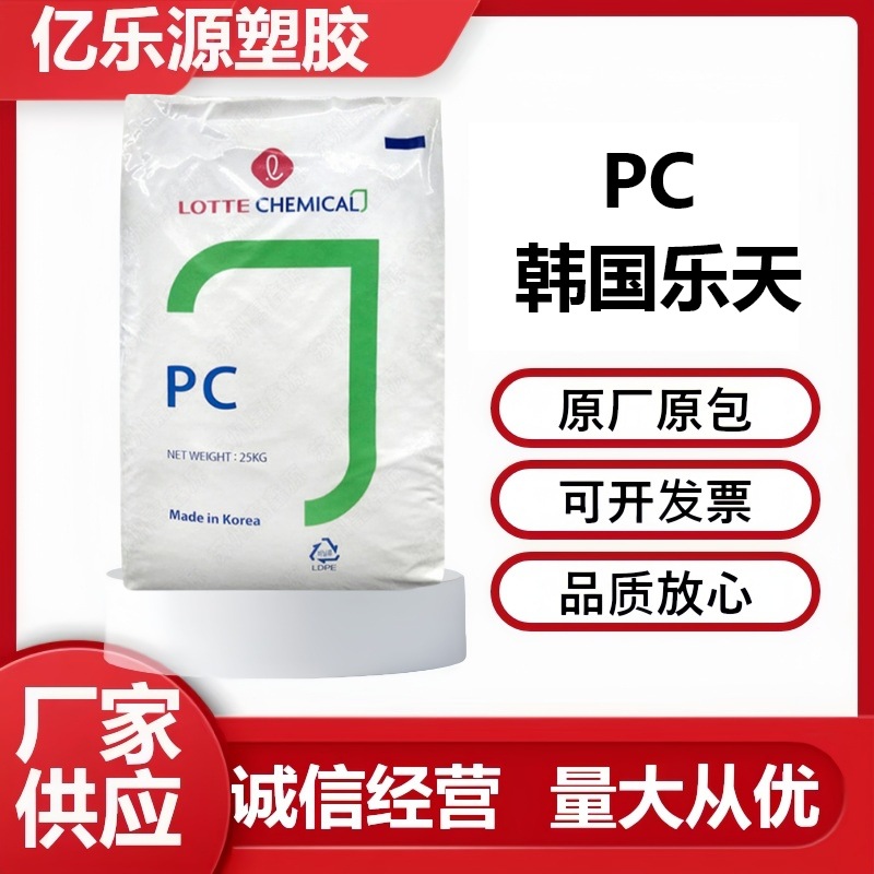 PC韩国乐天化学pc-1100u透明级脱模抗紫外线注塑成型溶脂10pc1100