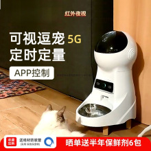 2025新款智能宠物自动喂食器猫咪狗定时定量摄像头可视自助投粮机