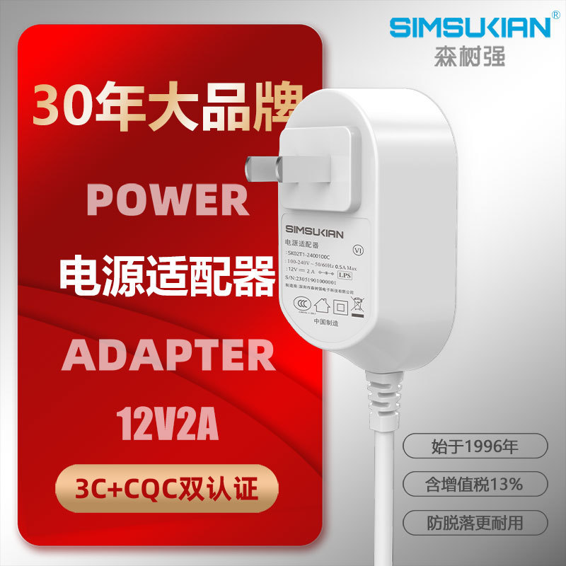 Complete Set of Certificates, Sen Shuqiang 12V 2A Power Adapter, Standard Chinese Version, Dedicated for Monitoring and Massage Devices, Full Power Dc