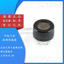 MQ-4B 可燃气体传感器 家用甲烷检测传感器 民用天然气报警