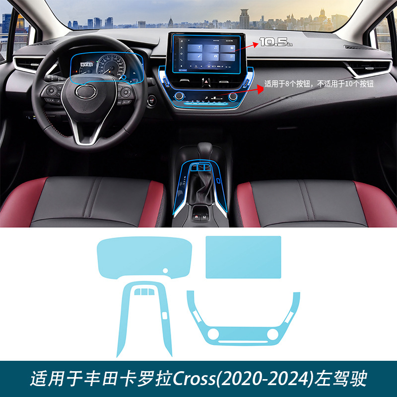 Cross-Border Supply Suitable for Corolla Cross Tpu Center Console Gear Touch Screen Instrument Panel Door Panel Transparent Film