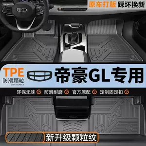 Suitable for Geely Emgrand GLTPE car floor mats, upgraded with 3D particles, non-slip, fully enclosed, waterproof, wear-resistant, and eco-friendly