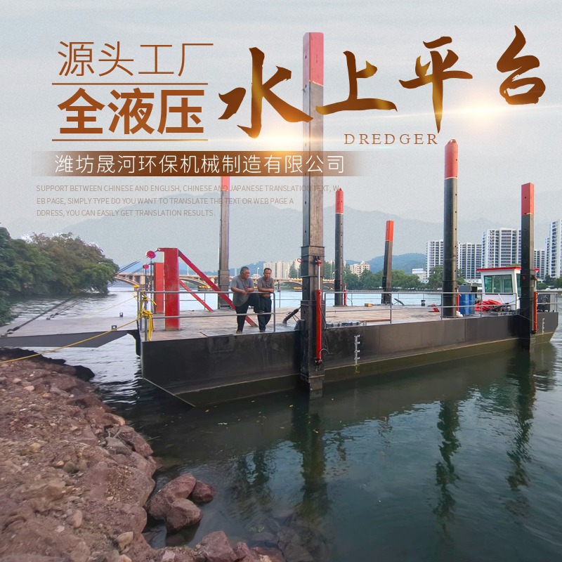 晟河SHPT-100水面升降吊装平台全液压定位桩打桩船水上勘探工程船