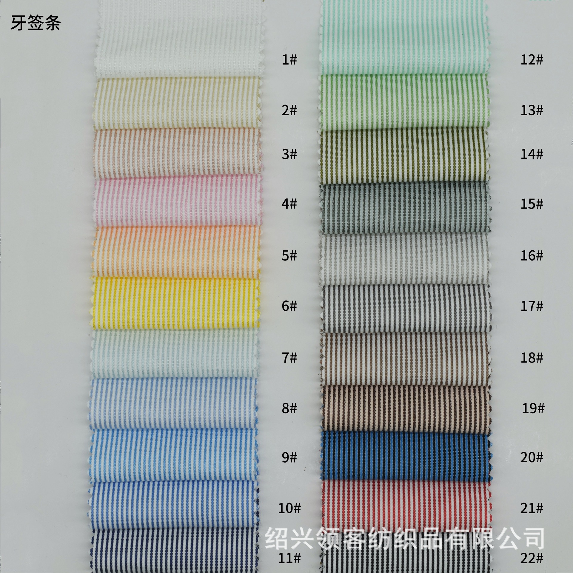 现货 新款涤棉牙签条小提条条子布 清新鞋布箱包帽子细条条纹面料