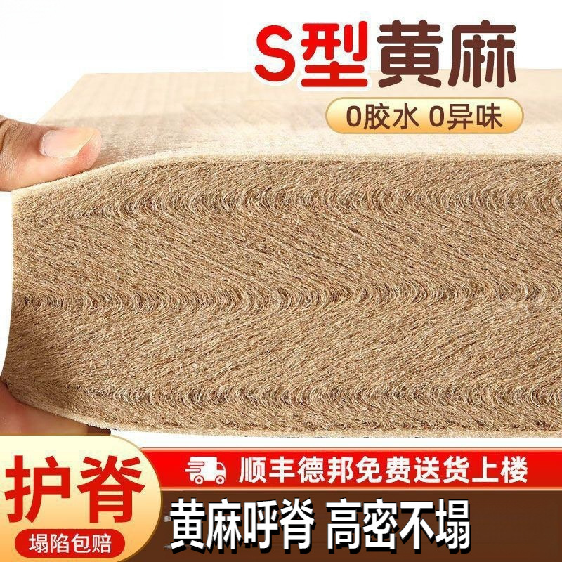 Pure Natural S-Shaped Fine Jute Mattress Hard Household Baby Spine Protection Coconut Palm Latex Tatami