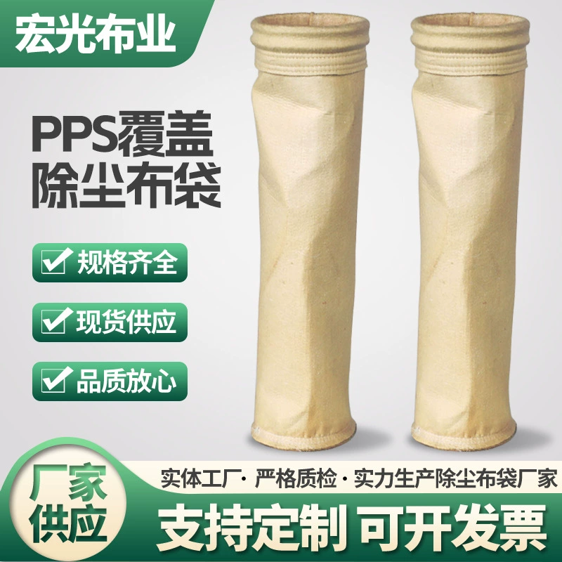 Производители цедильного мешка Сборника Пыли цедильного мешка удаления пыли ППС промышленные поставляют различные спецификации