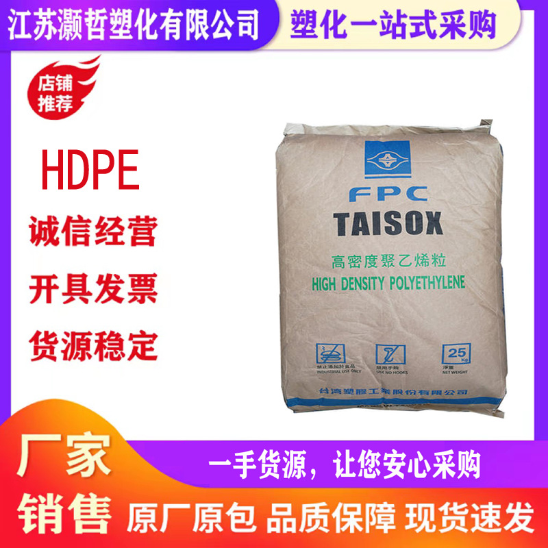 台湾台塑/HDPE8001/抗蠕变/耐应力开裂/高拉伸强度/管材挤出