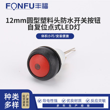 12mm�A�������^��ˮ�_�P���o �ԏ�λ�cʽLED�����o�_�P���i