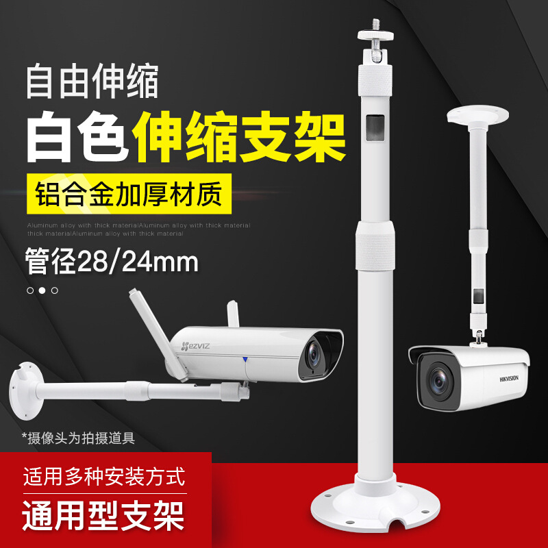 枪机伸装支架 海康大华摄像头伸缩支架 室内户外吊装壁装两用支架