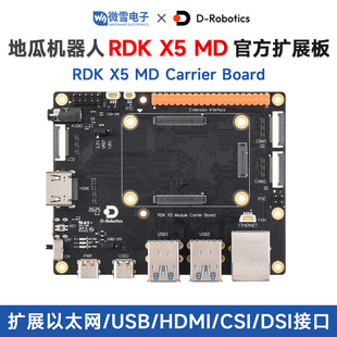 �عϙC����RDK X5 MD���İ� �Uչ�װ�ٷ� ��̫�W/HDMI/CSI/DSI��