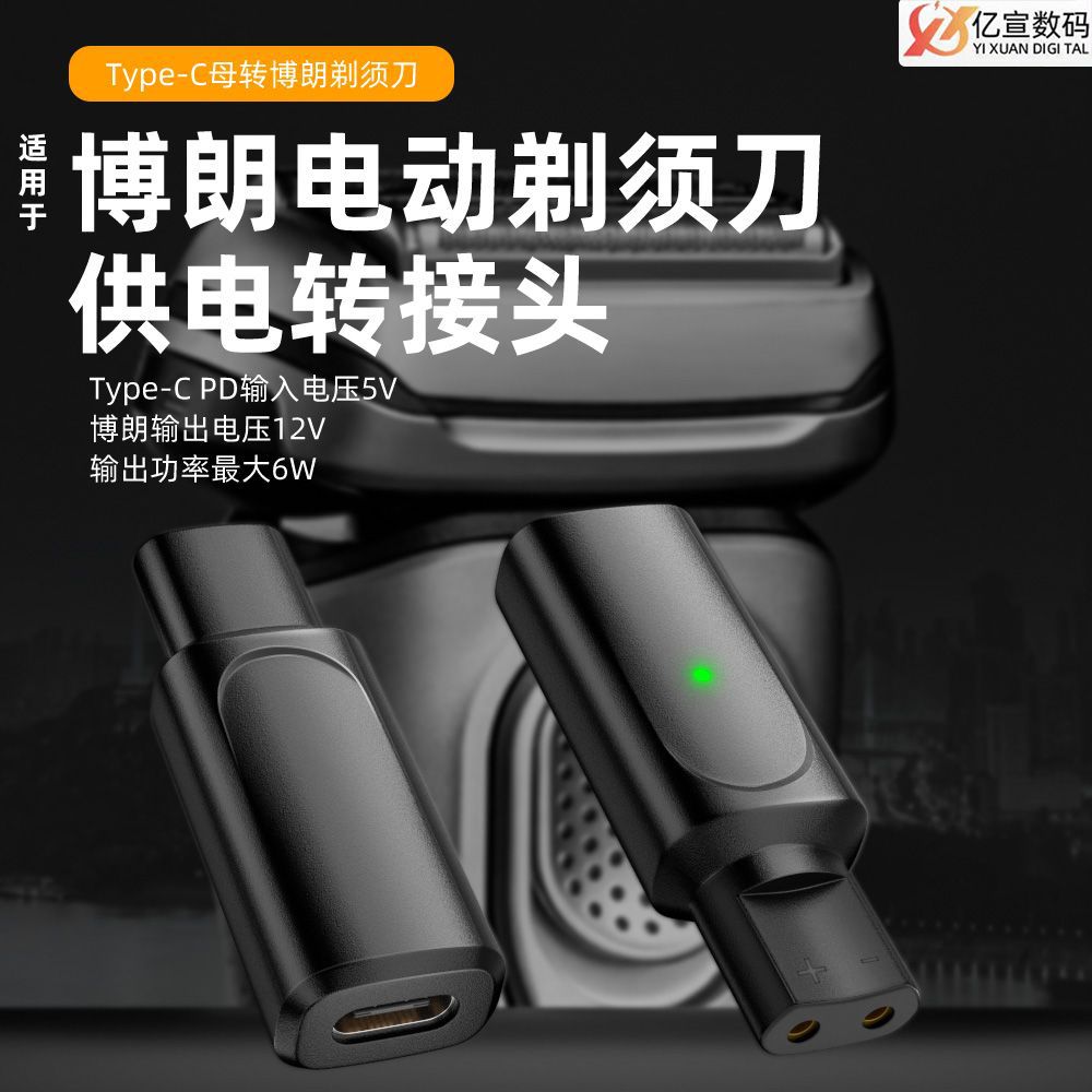 Type-C Female to Braun Shaver Adapter Is Suitable for Braun Brand Braun Electric Shaver Accessories