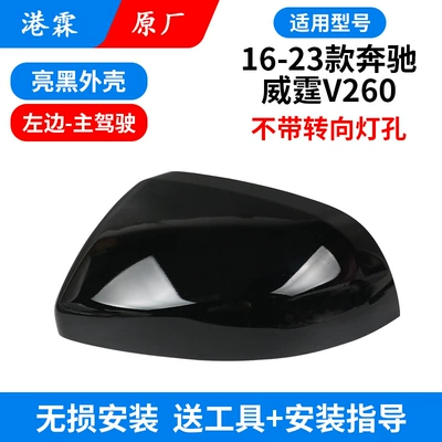 Rear mirror/rearview mirror assembly | Mercedes-Benz V260 Rear View - shell-without-turn-signal-main-driver