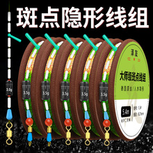 泽友斑点线组钓鱼线套装全套台钓正品超强拉力绑好成品鲫鱼主线组