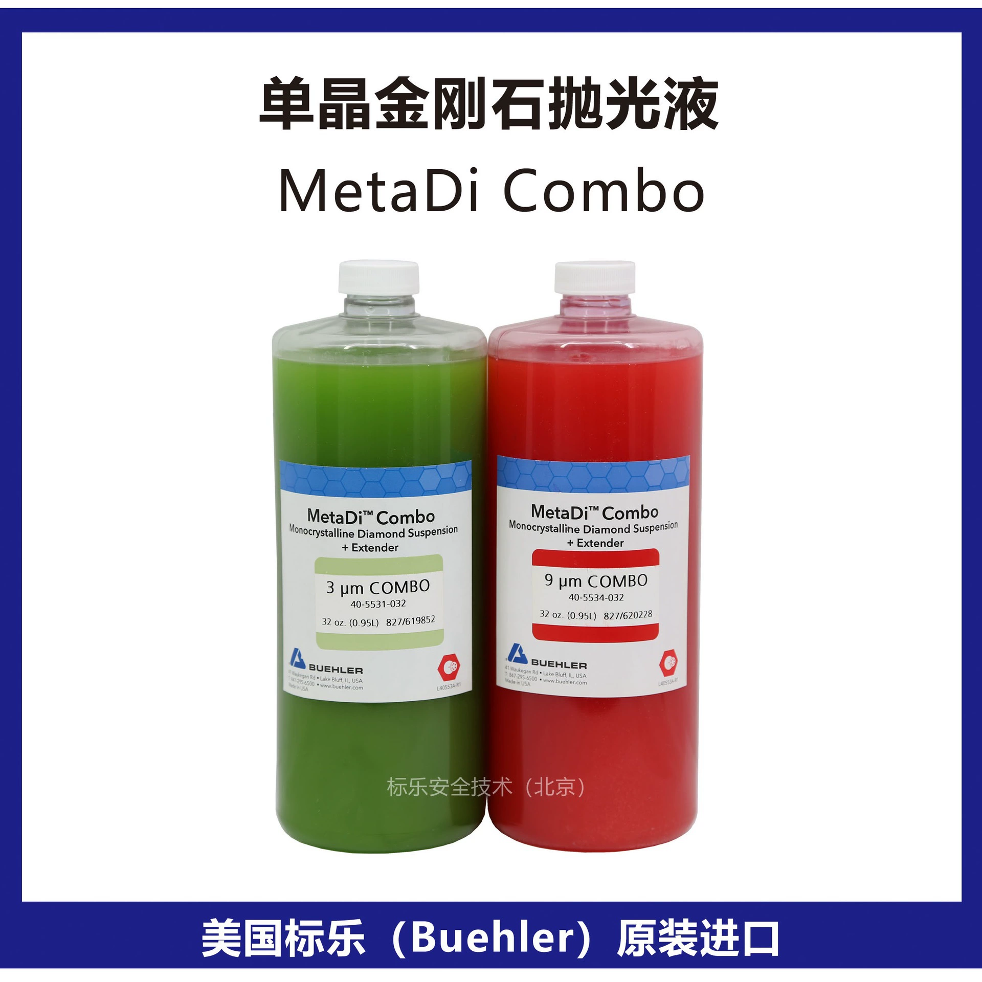 Американский монокристаллический алмазный полировочная жидкость Bang Le/40-5530-032/40-5531-032/40-5534-032