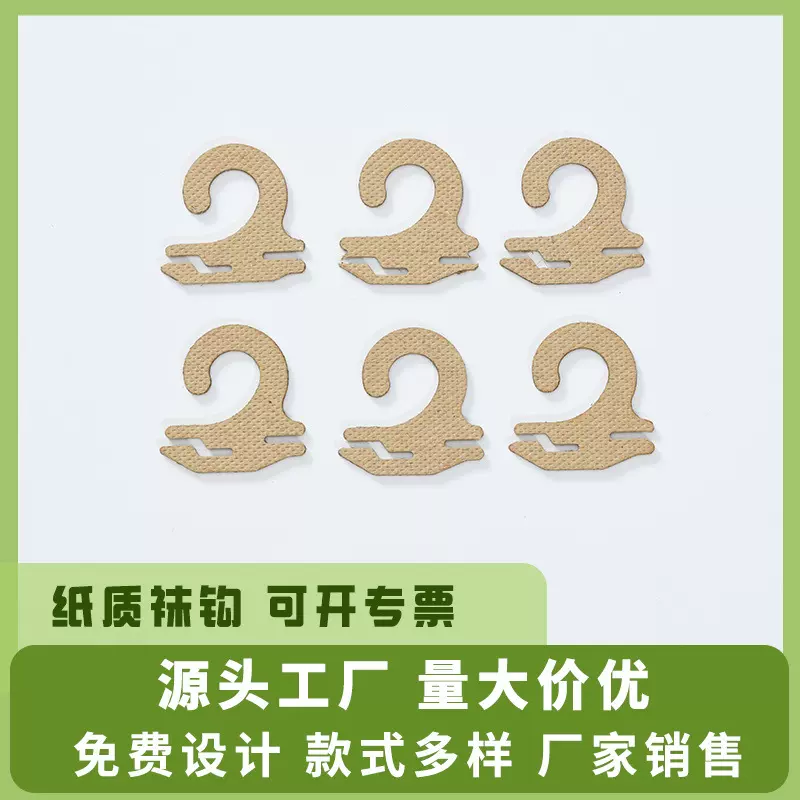来图定制纸衣架环保纸质问号袜钩logo图案定做钩袜卡吊牌硬袜钩