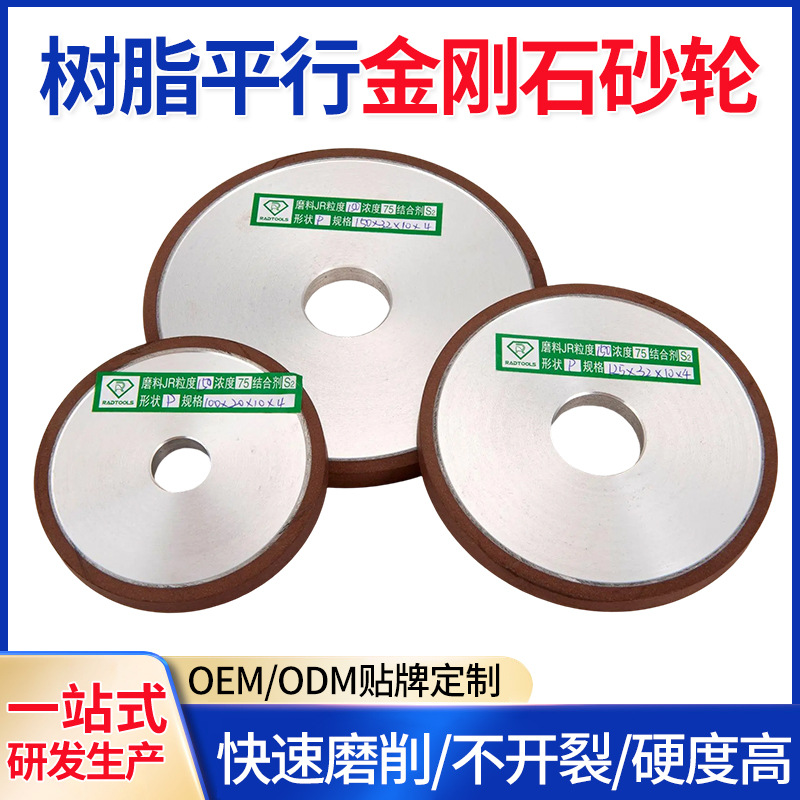 树脂平行环形金刚石多规格砂轮直径150x32磨钨钢合金刀具平型款